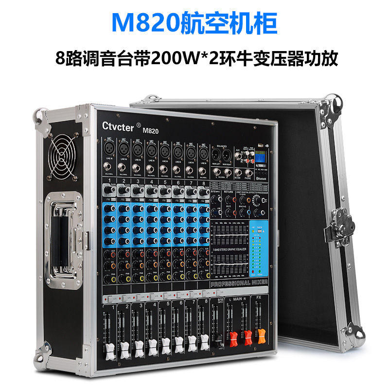 M820  8路调音台带200W*2环牛变压器功放